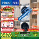 海尔（Haier）云溪2.0 376白洗烘套装 10KG滚筒直驱洗衣机+双擎热泵烘干机 超薄全嵌 376W+376W 家电国家补贴