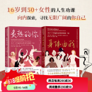 身体由我＋炙热的你【套装2册】 (关于了不起的女性身体的一切  无惧更年期 女性健康呵护书籍 ） 身体由我＋炙热的你