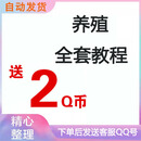 【不刷单——谨防诈骗】园艺服务绿植教材视频课程送QB腾讯QB直冲 课程2送2Q币/购买前先看尺码 JD新号不发,下单后发账号给客服
