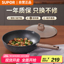 苏泊尔（SUPOR）不粘炒锅少油烟家用麦饭石色炒菜锅具32cm电磁炉燃气灶通用酷石