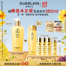 娇兰（Guerlain）帝皇蜂姿蜂皇水精粹液300ml补水保湿精华护肤礼盒生日礼物送女友
