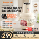 九阳（Joyoung）绞肉和面绞菜一体机 绞馅机饺子肉馅机2.8L大容量 真智能和面绞肉机【九阳漫生活】S26-LA586
