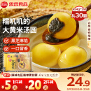 思念大黄米黑芝麻汤圆454g*2袋30颗家庭装早餐元宵甜品汤圆