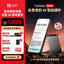 出门问问TicNote AI 录音笔臻选版 录音转文字 智能降噪录音器 随身便携专业录音设备录音机 纪要总结