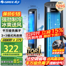 格力（GREE）【负离子+强冷空调扇】制冷空调扇强力制冷风扇家用水冷风机客厅加湿冷风机制冷电风扇KS-04X60Dg