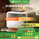 8H趣睡智能多用现代简约无线充电感应亮灯蓝牙立体声床头柜G1极昼白