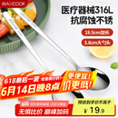 美厨（maxcook）316L不锈钢汤勺汤匙 加大加厚勺子圆底餐勺 2件套本色MCGC0200