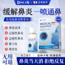 DR.SCT日本鼻炎喷剂特效专用喷雾神器过敏性苍耳子鼻炎油鼻窦可搭膏药贴