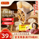 湾仔码头三鲜水饺1320g66只饺子早餐速食半成品面点速冻饺子