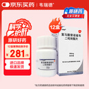 【原研】韦瑞德 富马酸替诺福韦二吡呋酯片 300mg*30片/瓶*12盒