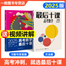 【一数教辅】高考数学，最后十课 一数最后十课