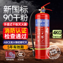 洪湖 干粉灭火器4公斤手提式家用商用4KG灭水器国家消防认证MF/ABCE4
