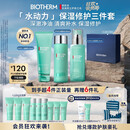 碧欧泉男士水动力洗面奶125ML+水200ML+乳75ML套装生日礼物送男友