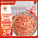 隽品湾正宗深海南极磷虾肉去头去皮磷虾干即食虾米虾皮海米干货鳞虾仁干 100g*5袋【99%选择】