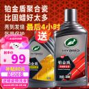 龟牌（Turtle Wax）铂金盾浓缩聚合瓷汽车蜡养护蜡镀瓷镀膜打蜡保护全车赛车衣 【新车基础款】5倍镀瓷抗酸碱