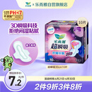 乐而雅花王超瞬吸纤巧夜用护翼型姨妈卫生巾30cm10片舒柔抗黏日夜安心