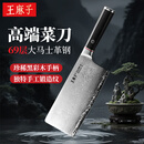 王麻子大马士革钢菜刀厨房专用 家用刀具切片切肉切菜刀【精美礼盒装】