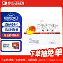 【原研进口】力清之 匹伐他汀钙片 2mg*7片/盒