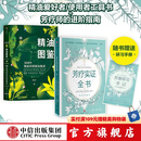 新精油图鉴 芳疗实证全书（套装2册）温佑君著 成为专业芳疗师的 芳香疗法 完全手册 芳疗风向标 精油爱好者工具书 中信出版社图书