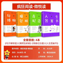 2025新版 疯狂阅读微悦读系列1-4句子博物馆句子迷爆笑包袱铺青春纪念册大视界美文人生答案书时代言论初高中作文素材微小说年度 热销【微悦读】全4册