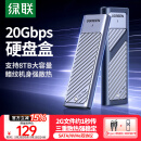 绿联 M.2 NVMe/SATA双协议固态硬盘盒20Gbps 适用苹果16笔记本台式机手机外接SSD移动硬盘壳35576