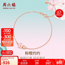 周六福18K金手链女樱花醉手链生日礼物KIHH076840 手链 16+3cm