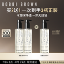 芭比波朗（Bobbi Brown）清透舒盈洁肤油200ml*3优享套组 卸妆油 生日礼物