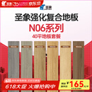 圣象（Power Dekor）Enf无醛级强化复合地板套餐抗菌N06系列详询客服 40平地板套餐