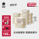 babycare面膜柔巾婴儿一次性洗脸巾干湿两用小熊巾加厚绵柔巾 80抽*12包