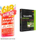 Scrum精髓：敏捷转型指南