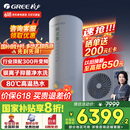 格力（GREE）空气能热水器家用300升变频1级WiFi银离子杀菌80℃电辅润之恋SXTD300LCJW/R-1q(5-7人)家电补贴