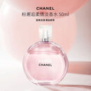 香奈儿（Chanel）粉邂逅柔情淡香水 50ml 花果香调 EDT 生日礼物【明星产品】