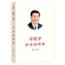 习近平谈治国理政第五卷 中文平装版