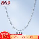 周六福（ZLF）  PT950铂金项链女款时尚百搭日字链可调节素链 1.99g 40cm +尾链5cm