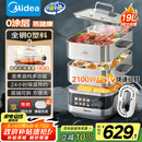 美的（Midea）蒸魔方多功能家用电蒸锅 炖蒸涮煮一体3层 大容量 不锈钢可拆洗 自动断电2025新品 ZGS352302