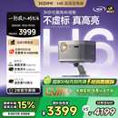 极米H6 高亮定焦版  智能家用投影仪 4K超高清 旗舰级芯片 两年官方质保 不虚标真高亮 