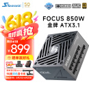 海韵（SEASONIC）850W FOCUS ATX3(2024)电源 12V-2x6  支持50系显卡