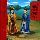 画饼充饥 王杨宝,毕彦华 编 宁夏人民出版社 9787227056447