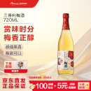 三得利（Suntory）果酒 梅酒 梅子酒 青梅酒720ml 14度  瓶装