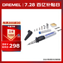 DREMEL2000-7 多功能瓦斯电烙铁工具组套装 琢美 博世旗下