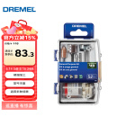 DREMEL电磨机通用附件52件套装 琢美 博世旗下