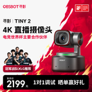 OBSBOT寻影TINY2直播摄像头4K超清美颜电脑视频会议网课usb外接智能云台摄像头直播设备全套 标配