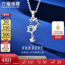 六福珠宝520礼物 铂950 Starry星轨迹铂金吊坠不含项链计价 约1.42克
