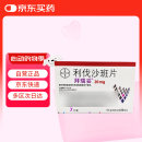 【原研进口】拜瑞妥 利伐沙班片 20mg*7片/盒 10盒装