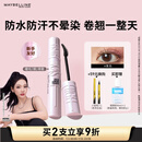 美宝莲【NINGNING同款】冲天翘睫毛撑得膏睫毛膏纤长卷翘防水生日礼物女