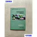 英语阅读素养与教学设计 王蔷 外语教学与研究出版社二手书