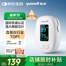 鱼跃(yuwell)指夹式血氧仪YX306 医用级血氧饱和度脉搏检测仪家用