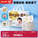 德佑 婴儿一次性隔尿垫25*33cm80片护理垫吸水不反渗建议6kg以内宝宝