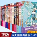 正版包邮 冰火魔厨典藏版10册缺一和二 唐家三少著 冰火魔厨玄幻小说1和2有瑕疵 斗罗大陆终极斗罗绝世唐门龙王传说同作者 玄幻奇幻小说书籍