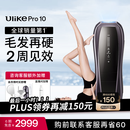 Ulike Pro10【新一代脱毛仪】蓝宝石冰点脱毛仪剃毛器私处女生男士送女友礼物 【新一代脱毛仪】Pro10s灰锖色